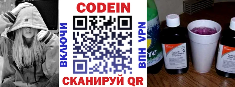 Кодеин Purple Drank  где продают   Городище 