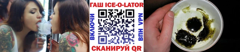 Гашиш ice o lator  Городище 